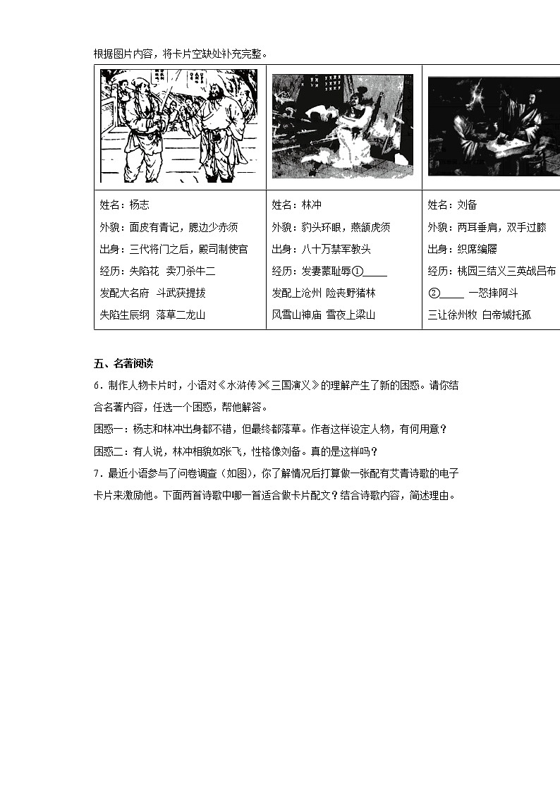 2022年浙江省绍兴市中考模拟语文试题（一）(word版含答案)第2页