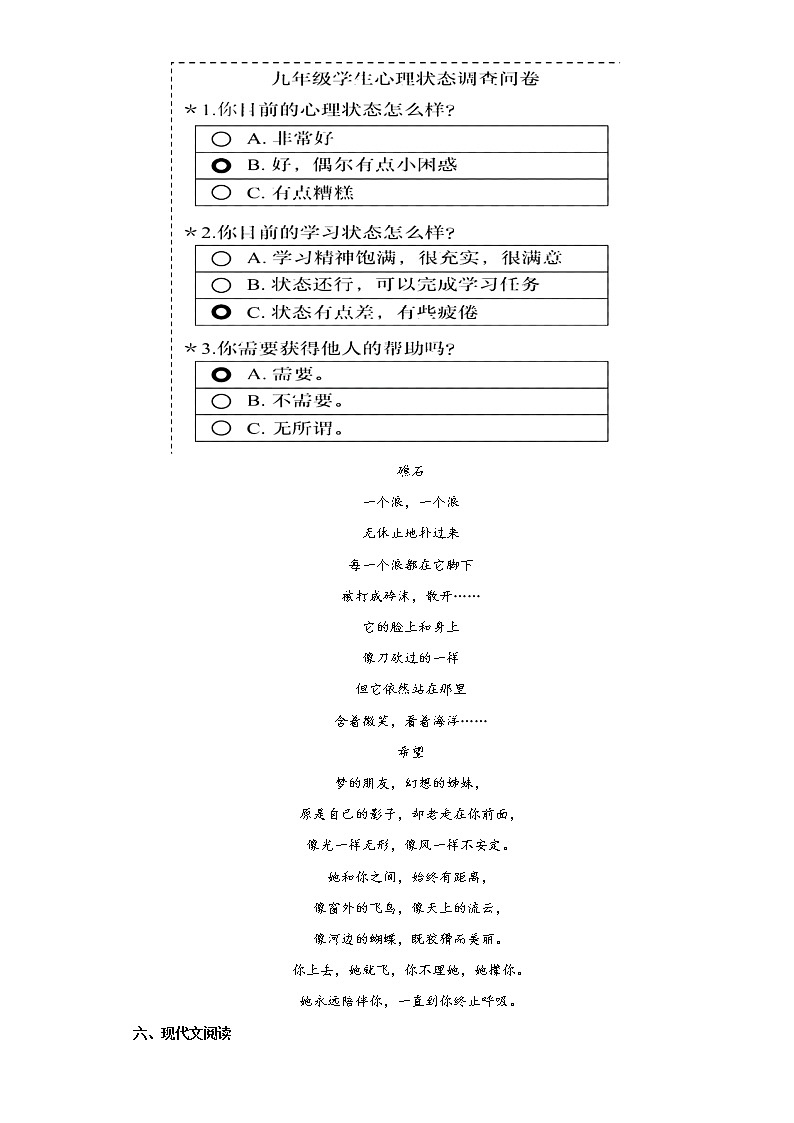 2022年浙江省绍兴市中考模拟语文试题（一）(word版含答案)第3页
