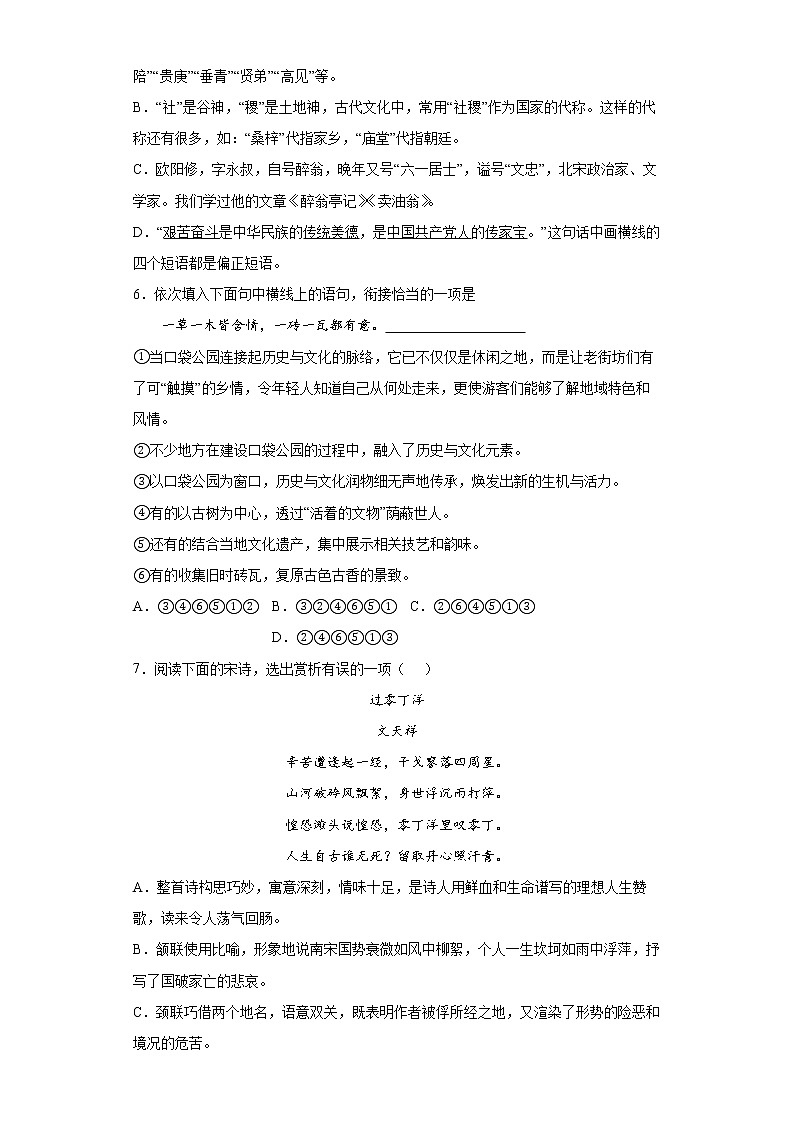 2022年山东省淄博市淄川区中考一模语文试题（五四学制）(word版含答案)02