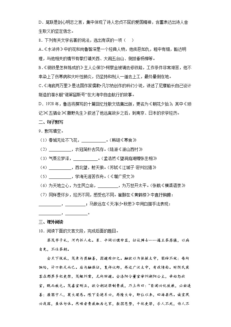 2022年山东省淄博市淄川区中考一模语文试题（五四学制）(word版含答案)03