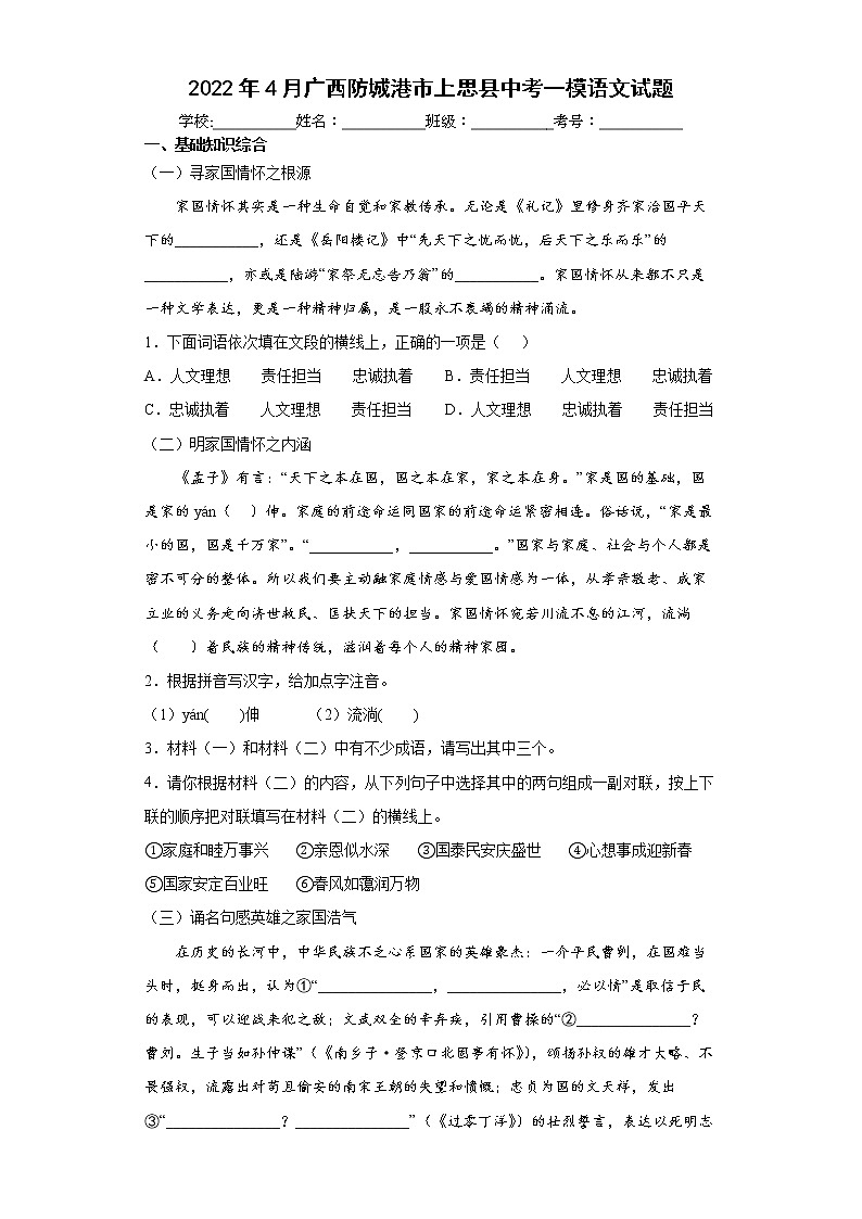 2022年4月广西防城港市上思县中考一模语文试题(word版含答案)01