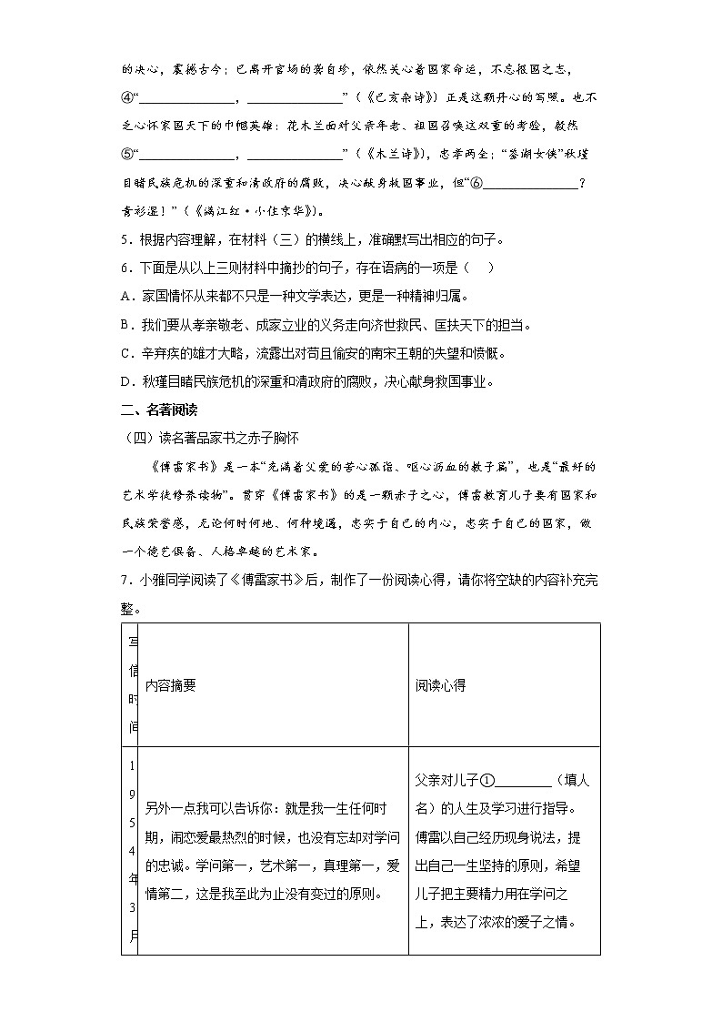 2022年4月广西防城港市上思县中考一模语文试题(word版含答案)02