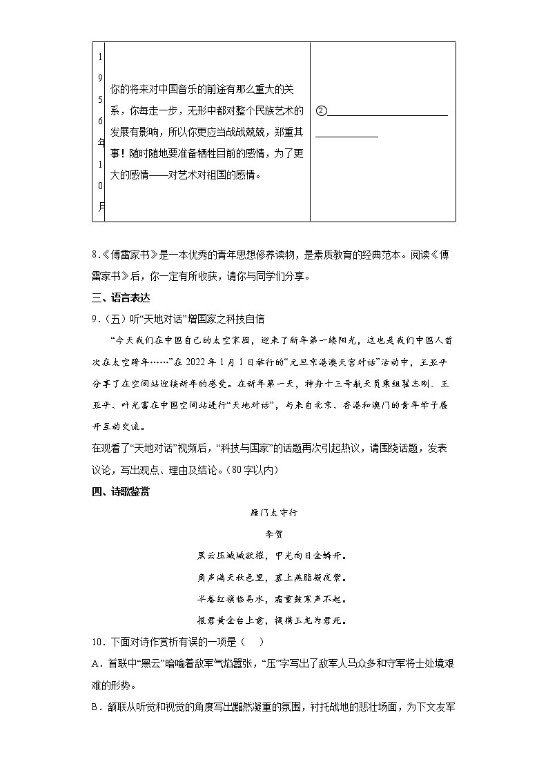 2022年4月广西防城港市上思县中考一模语文试题(word版含答案)03