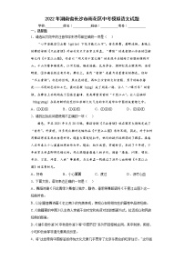 2022年湖南省长沙市雨花区中考模拟语文试题(word版含答案)
