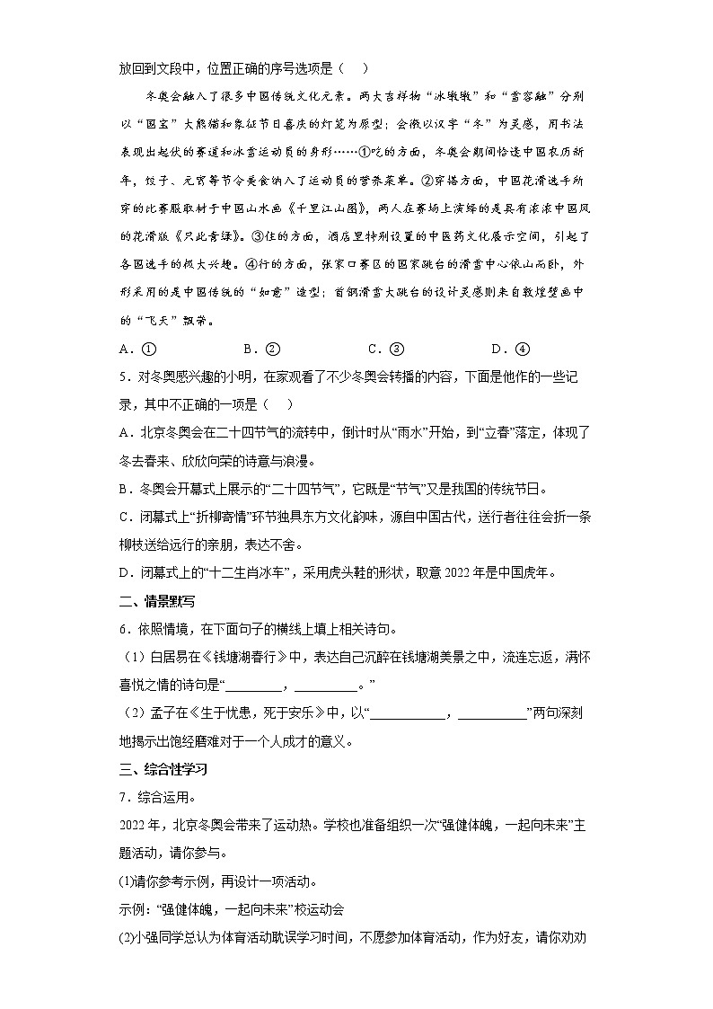2022年湖南省长沙市雨花区中考模拟语文试题(word版含答案)02
