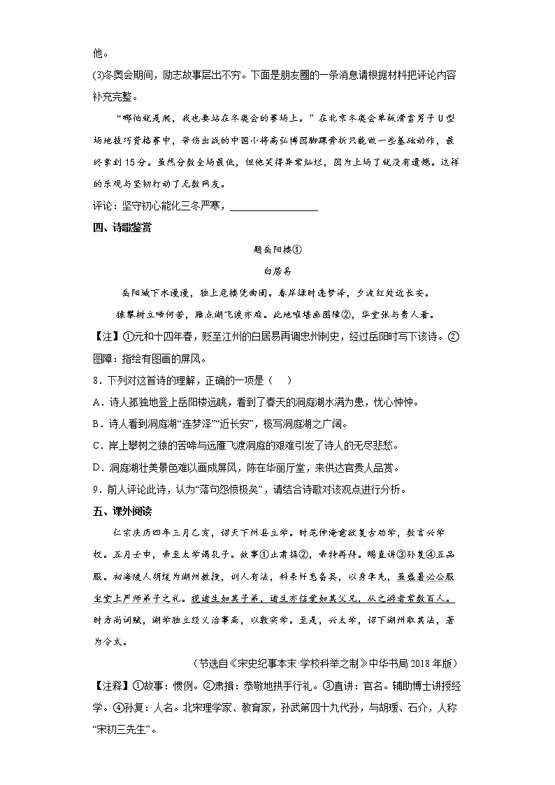 2022年湖南省长沙市雨花区中考模拟语文试题(word版含答案)03