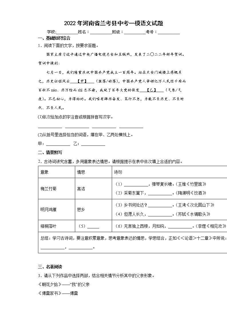 2022年河南省兰考县中考一模语文试题(word版含答案)01