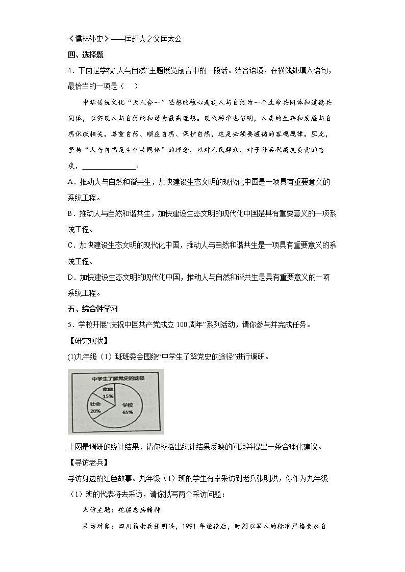 2022年河南省兰考县中考一模语文试题(word版含答案)02