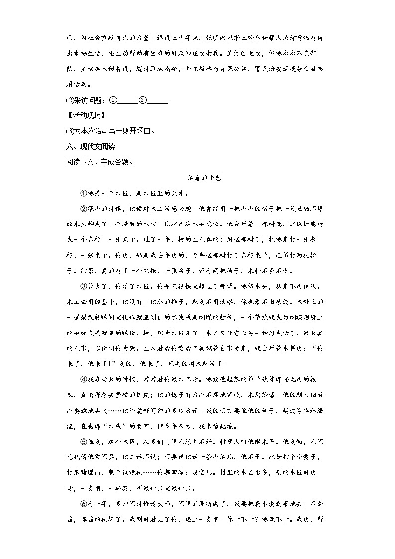 2022年河南省兰考县中考一模语文试题(word版含答案)03