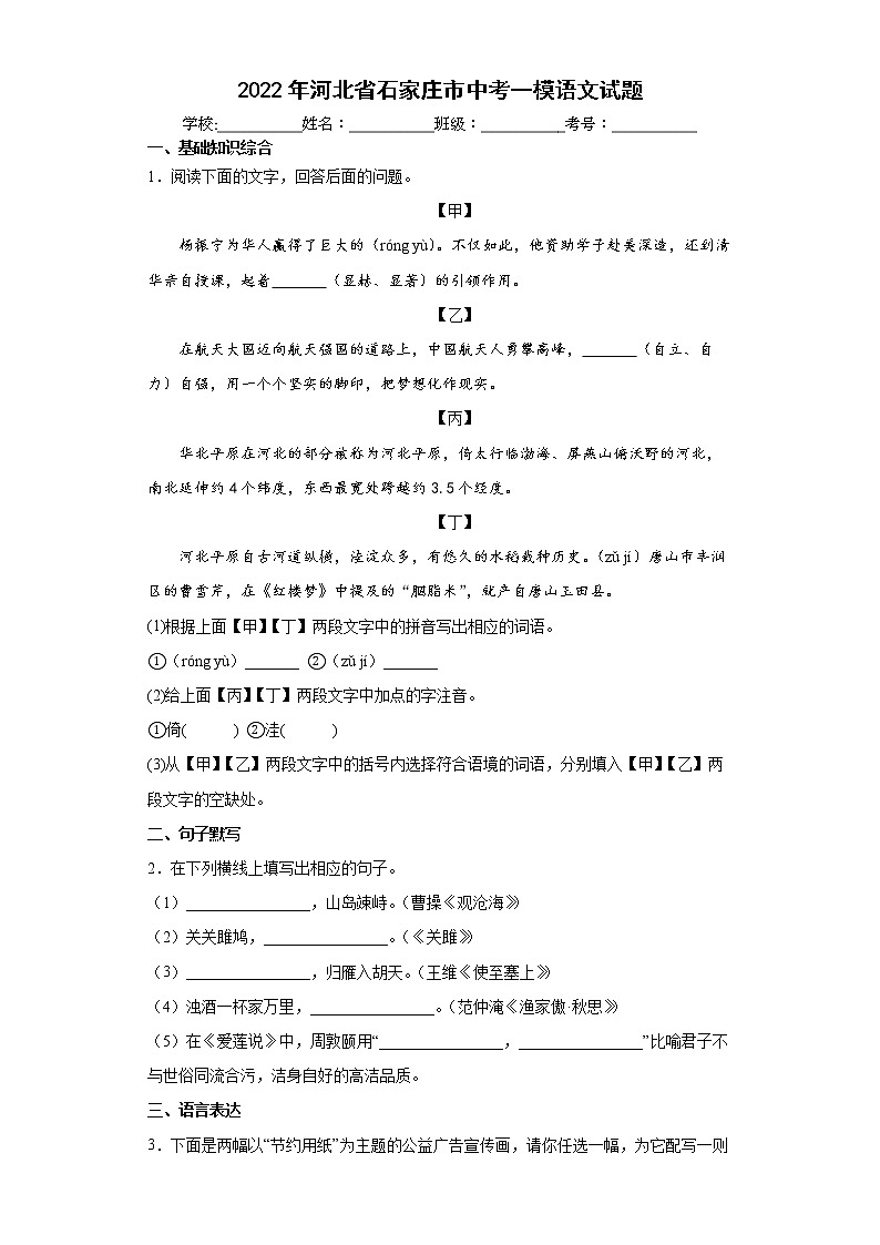 2022年河北省石家庄市中考一模语文试题(word版含答案)01