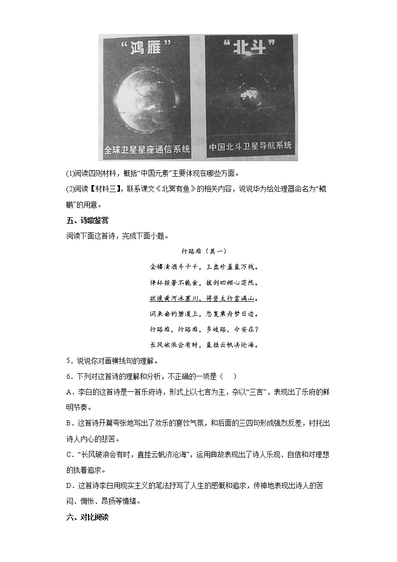 2022年河北省石家庄市中考一模语文试题(word版含答案)03