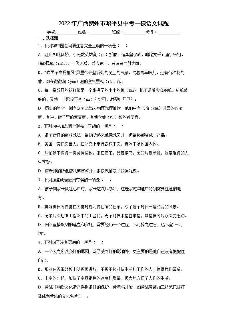 2022年广西贺州市昭平县中考一模语文试题(word版含答案)01