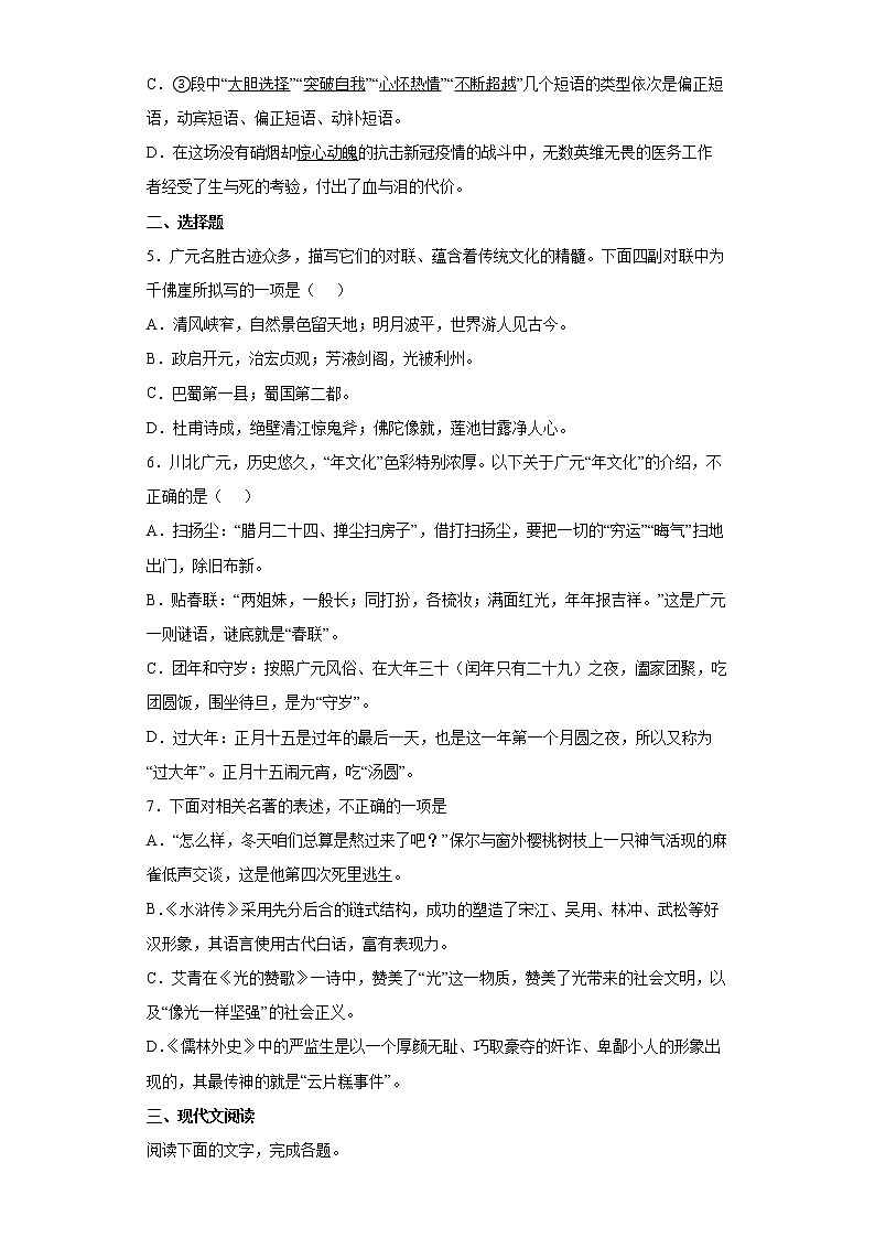 2022年四川省广元市利州区中考一模语文试题(word版含答案)02