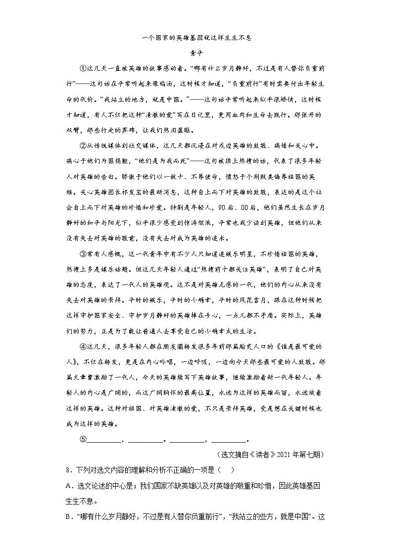 2022年四川省广元市利州区中考一模语文试题(word版含答案)03