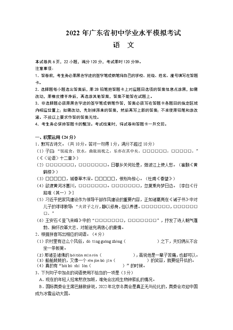 2022年广东省初中学业水平模拟考试语文试题01