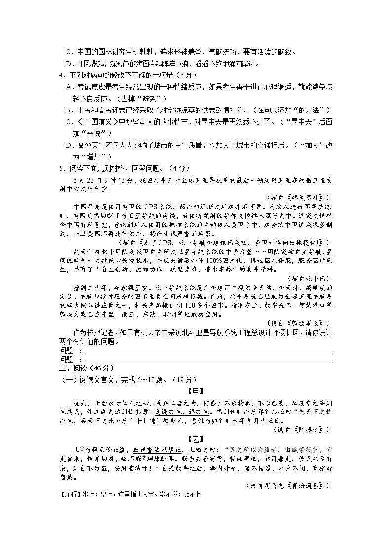 2022年广东省初中学业水平模拟考试语文试题02