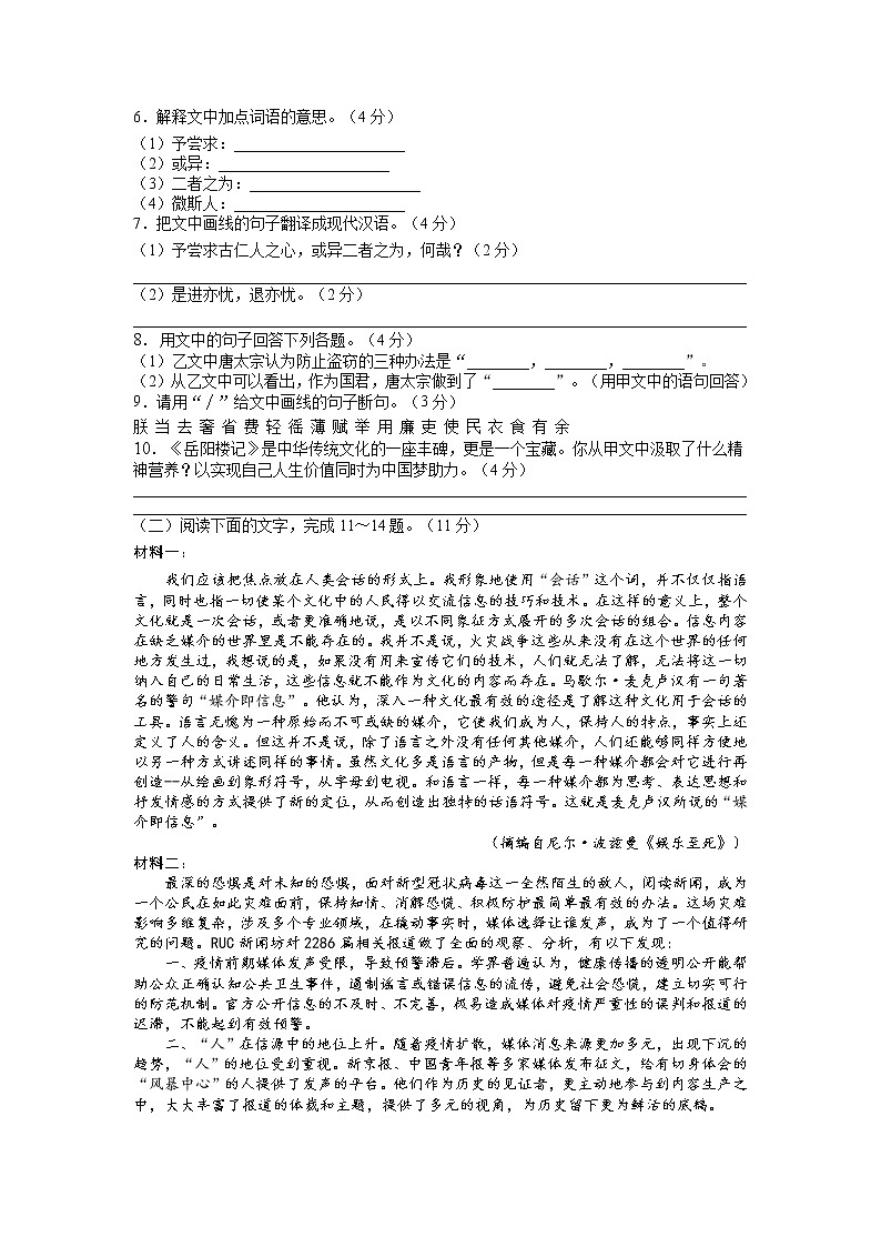 2022年广东省初中学业水平模拟考试语文试题03