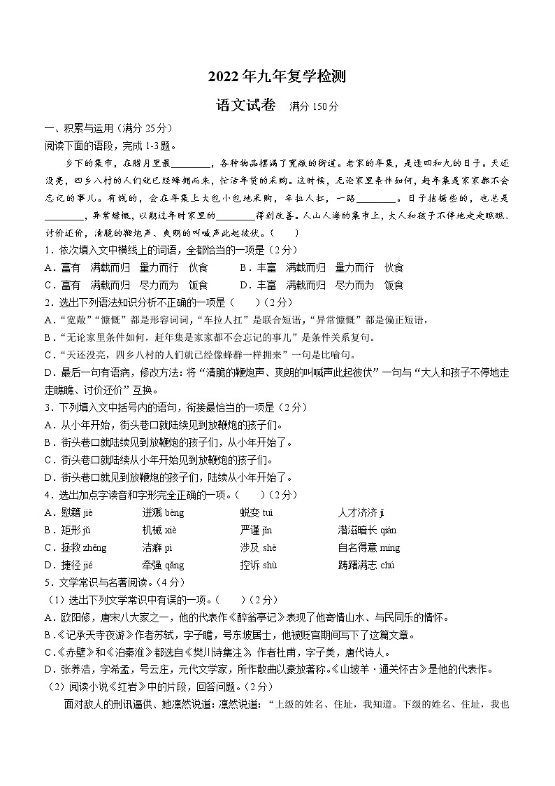 2022年辽宁省营口市中考语文模拟试题第1页
