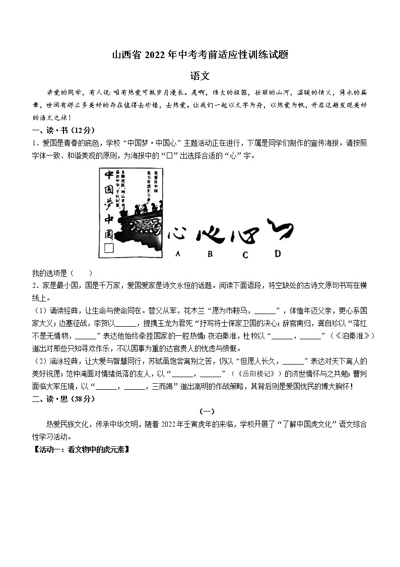 2022年山西省大同市中考一模语文试题01