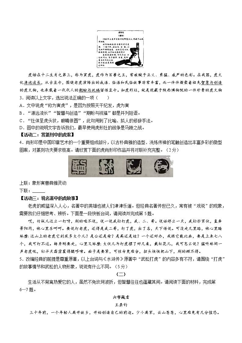 2022年山西省大同市中考一模语文试题02