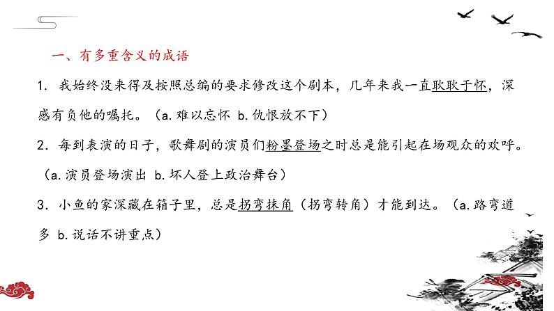 2022年中考语文二轮专题复习：正确使用词语、成语（共32张PPT）02