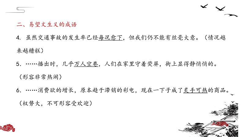 2022年中考语文二轮专题复习：正确使用词语、成语（共32张PPT）03