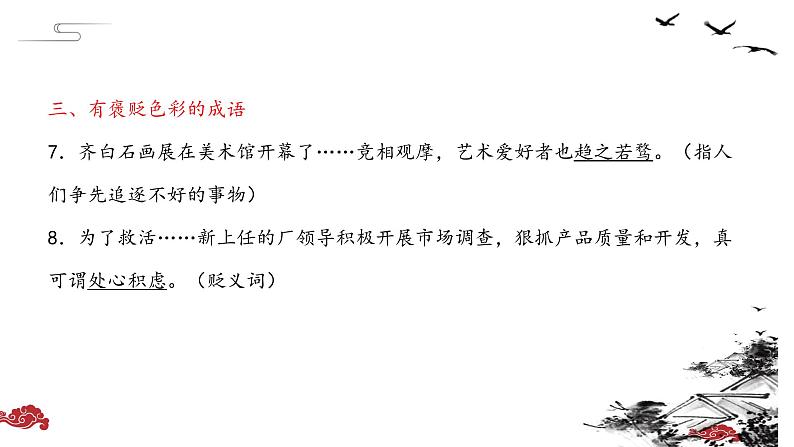 2022年中考语文二轮专题复习：正确使用词语、成语（共32张PPT）04