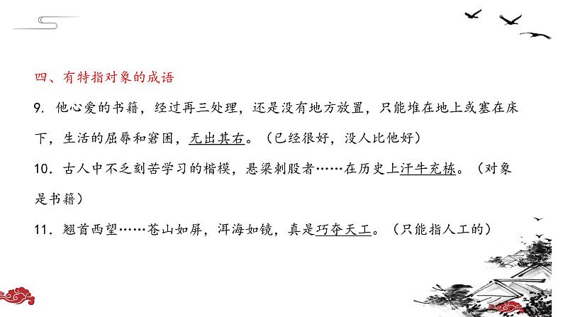 2022年中考语文二轮专题复习：正确使用词语、成语（共32张PPT）05