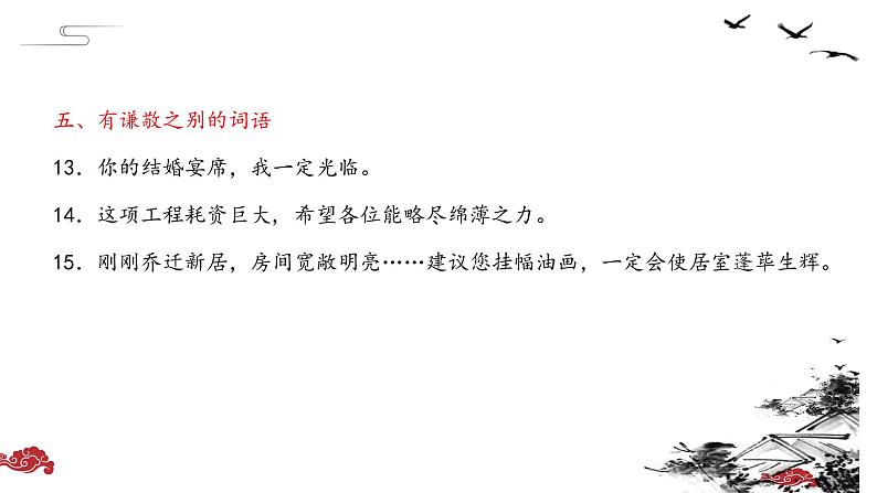 2022年中考语文二轮专题复习：正确使用词语、成语（共32张PPT）06