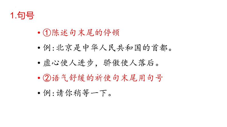 2022年中考语文二轮专题复习：正确使用标点符号课件（32张PPT）04