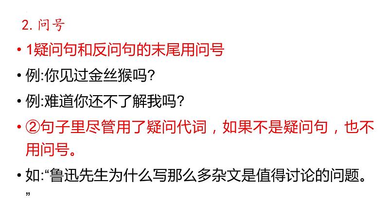 2022年中考语文二轮专题复习：正确使用标点符号课件（32张PPT）05