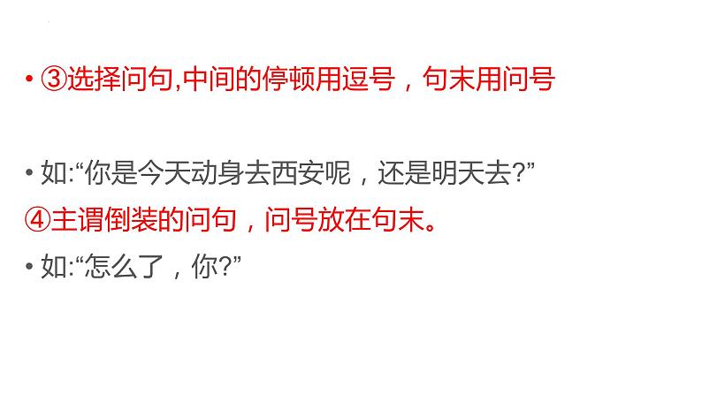 2022年中考语文二轮专题复习：正确使用标点符号课件（32张PPT）06