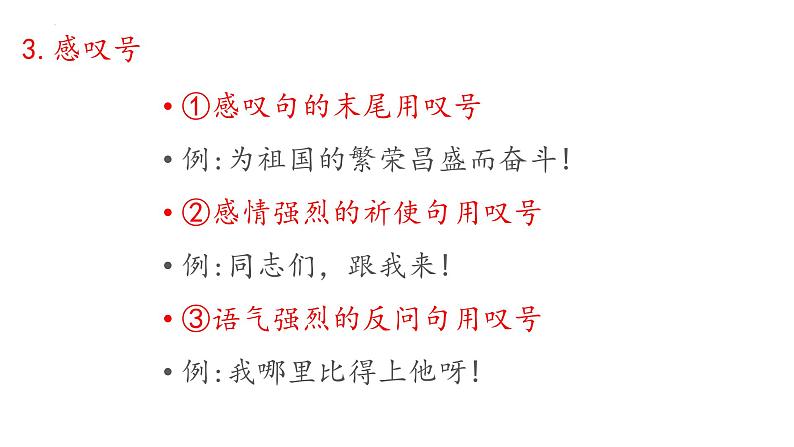 2022年中考语文二轮专题复习：正确使用标点符号课件（32张PPT）07