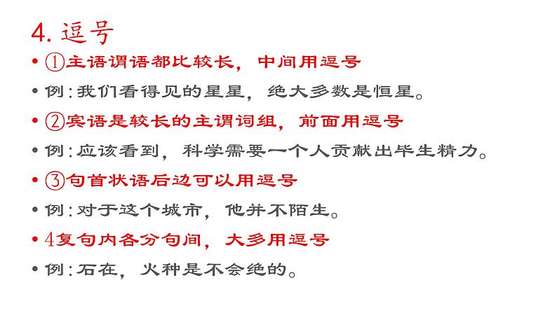 2022年中考语文二轮专题复习：正确使用标点符号课件（32张PPT）08