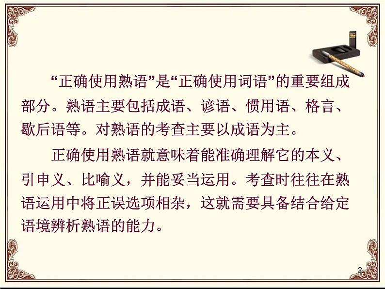 2022年中考语文一轮专项-语言运用课件（57张）02