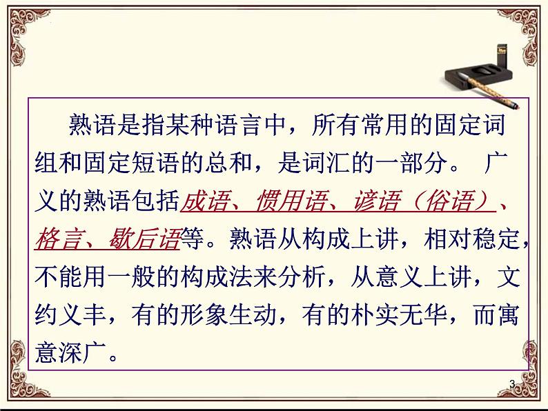 2022年中考语文一轮专项-语言运用课件（57张）03