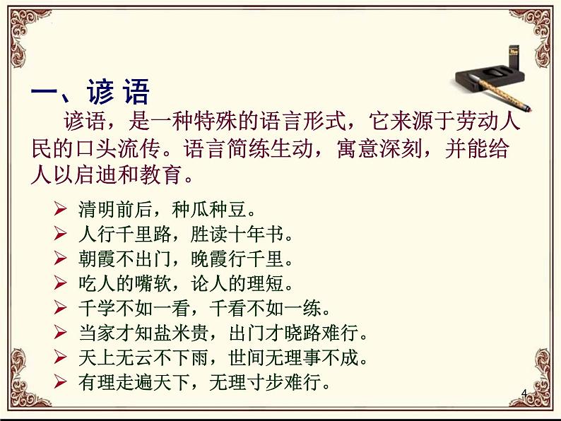 2022年中考语文一轮专项-语言运用课件（57张）04