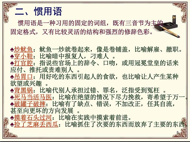 2022年中考语文一轮专项-语言运用课件（57张）05