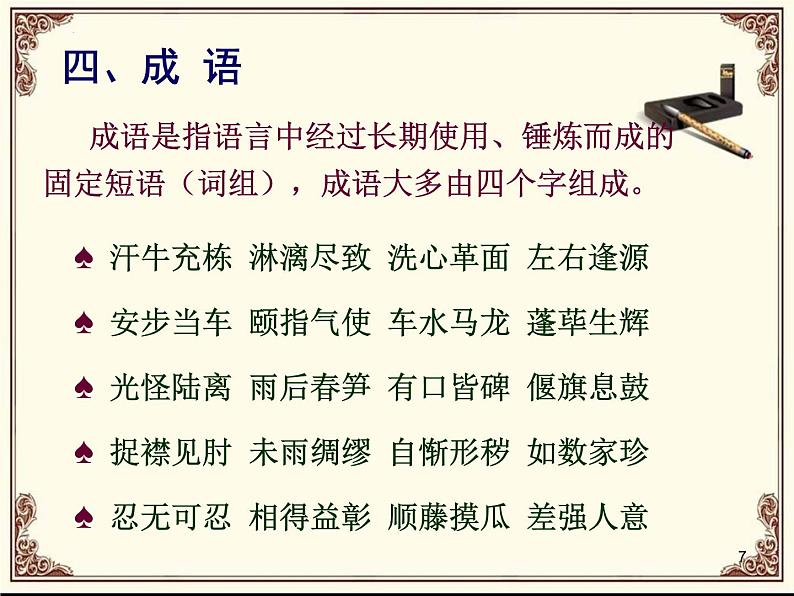 2022年中考语文一轮专项-语言运用课件（57张）07