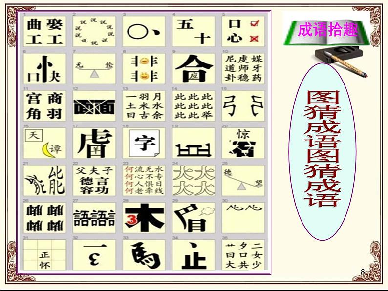 2022年中考语文一轮专项-语言运用课件（57张）08