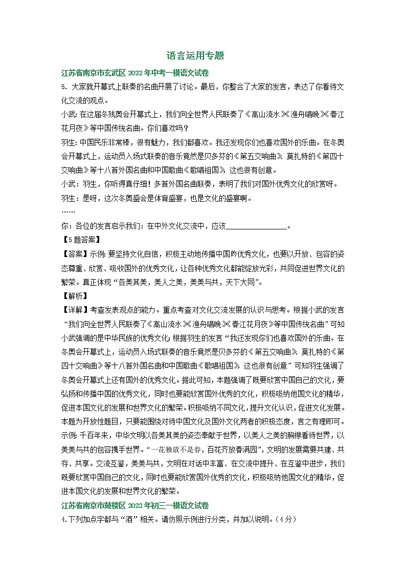江苏省南京市2022年中考语文模拟试卷分类汇编：语言运用专题01