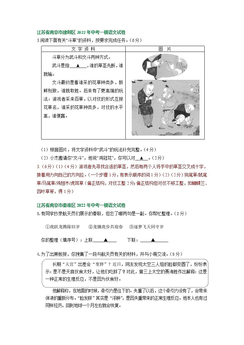 江苏省南京市2022年中考语文模拟试卷分类汇编：语言运用专题03