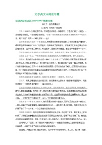 江苏省南京市2022年中考语文模拟试卷分类汇编：文学类文本阅读专题