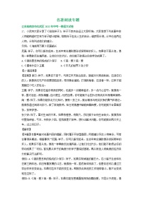 江苏省南京市2022年中考语文模拟试卷分类汇编：名著阅读专题