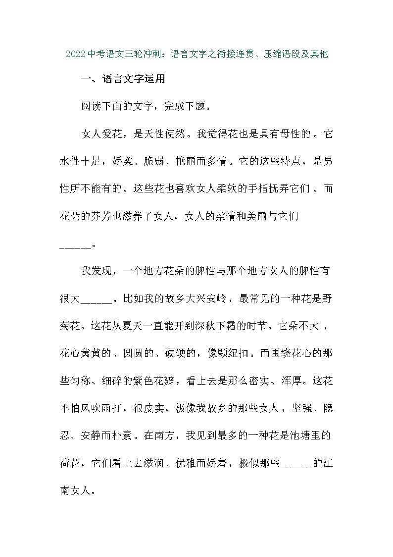 2022年中考语文三轮冲刺-语言文字之衔接连贯、压缩语段及其他练习题第1页