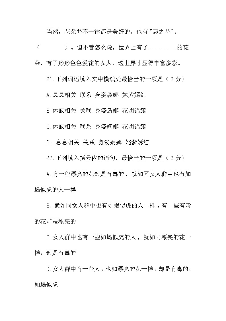 2022年中考语文三轮冲刺-语言文字之衔接连贯、压缩语段及其他练习题第2页