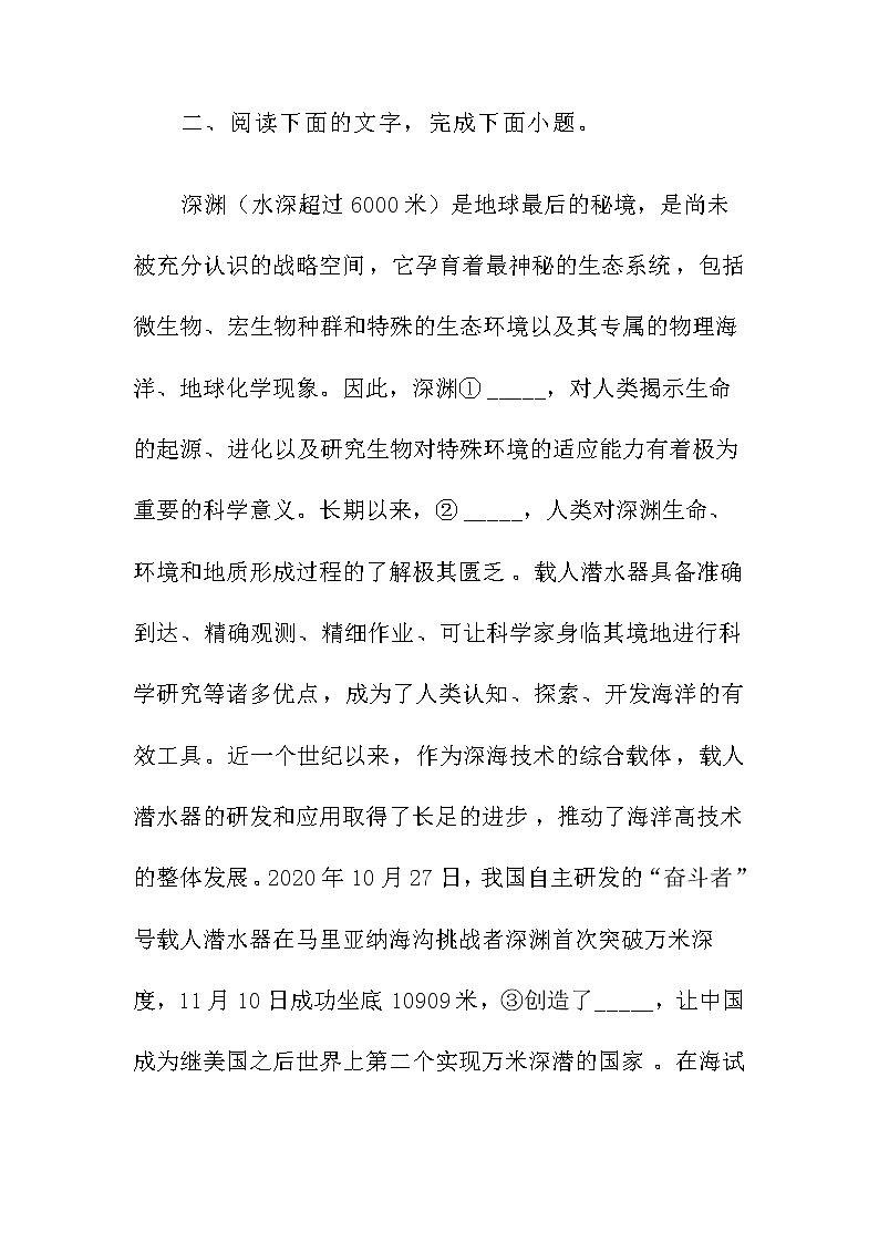 2022年中考语文三轮冲刺-语言文字之衔接连贯、压缩语段及其他练习题第3页