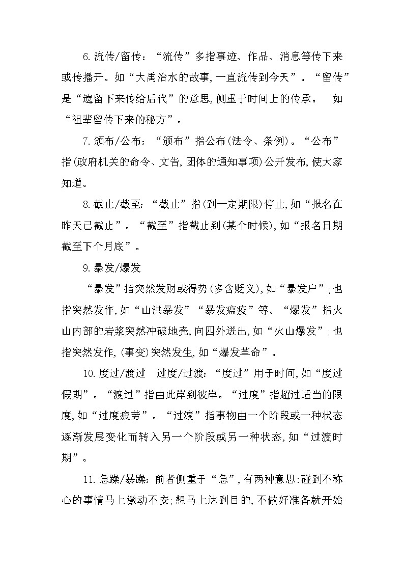 2022年中考语文二轮专项复习：常用词语（成语）易混辨析专题第2页