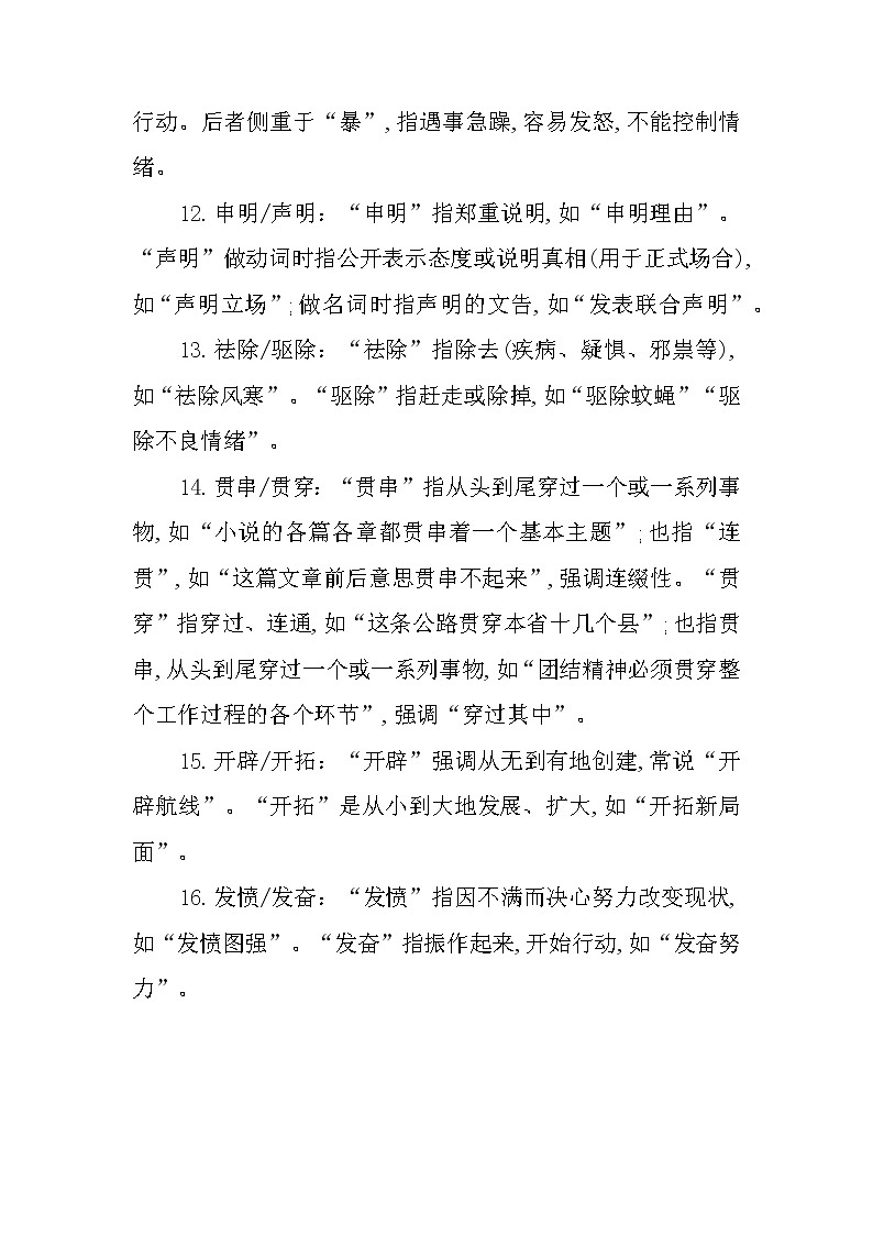 2022年中考语文二轮专项复习：常用词语（成语）易混辨析专题第3页