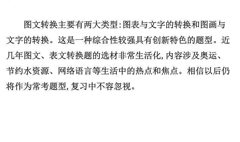 2022年中考语文二轮专项复习-图文转换题型答题技巧课件（29张）第2页